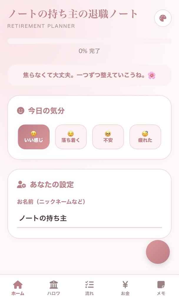 退職準備・手続きコンプリートノート