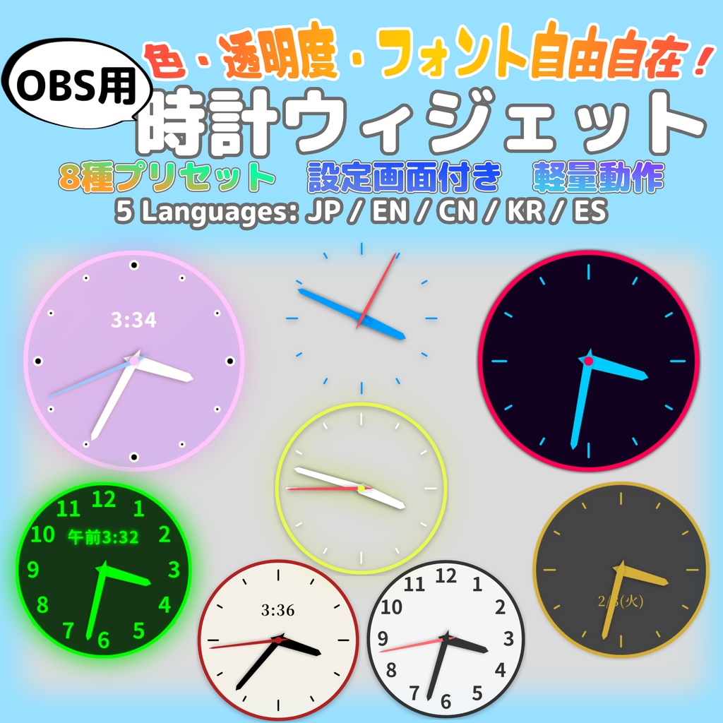 【OBS】フルカスタマイズ時計ウィジェット ― 色・透明度・フォント自由自在（8種プリセット付） English: OBS Analog Clock Pro [Fully Customizable & Lightweight]