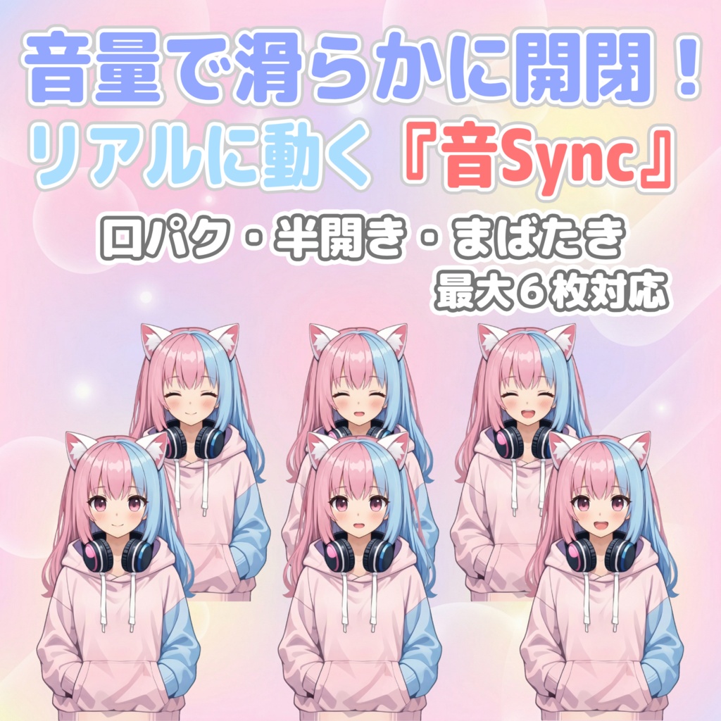 OBSでリアルに動く!口パク&ぴょこぴょこジェネレーター