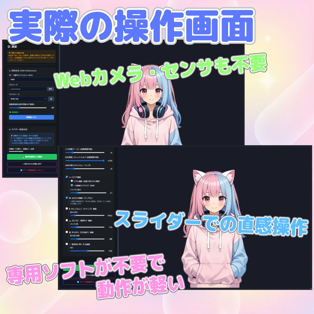 OBSでリアルに動く!口パク&ぴょこぴょこジェネレーター