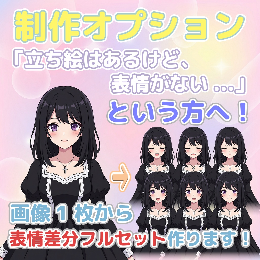 OBSでリアルに動く!口パク&ぴょこぴょこジェネレーター