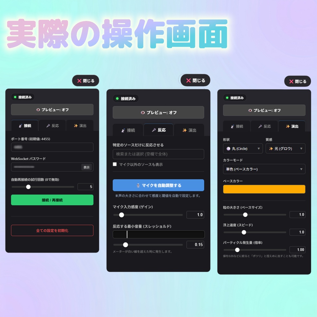 【OBS】マイク音量で弾ける!音量反応パーティクルエフェクト