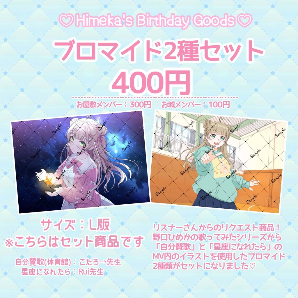 【お誕生日記念】ブロマイド2種セット【野口ひめか】