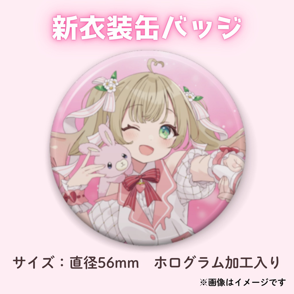【2.5周年記念】新衣装キービジュアル缶バッジ【野口ひめか】