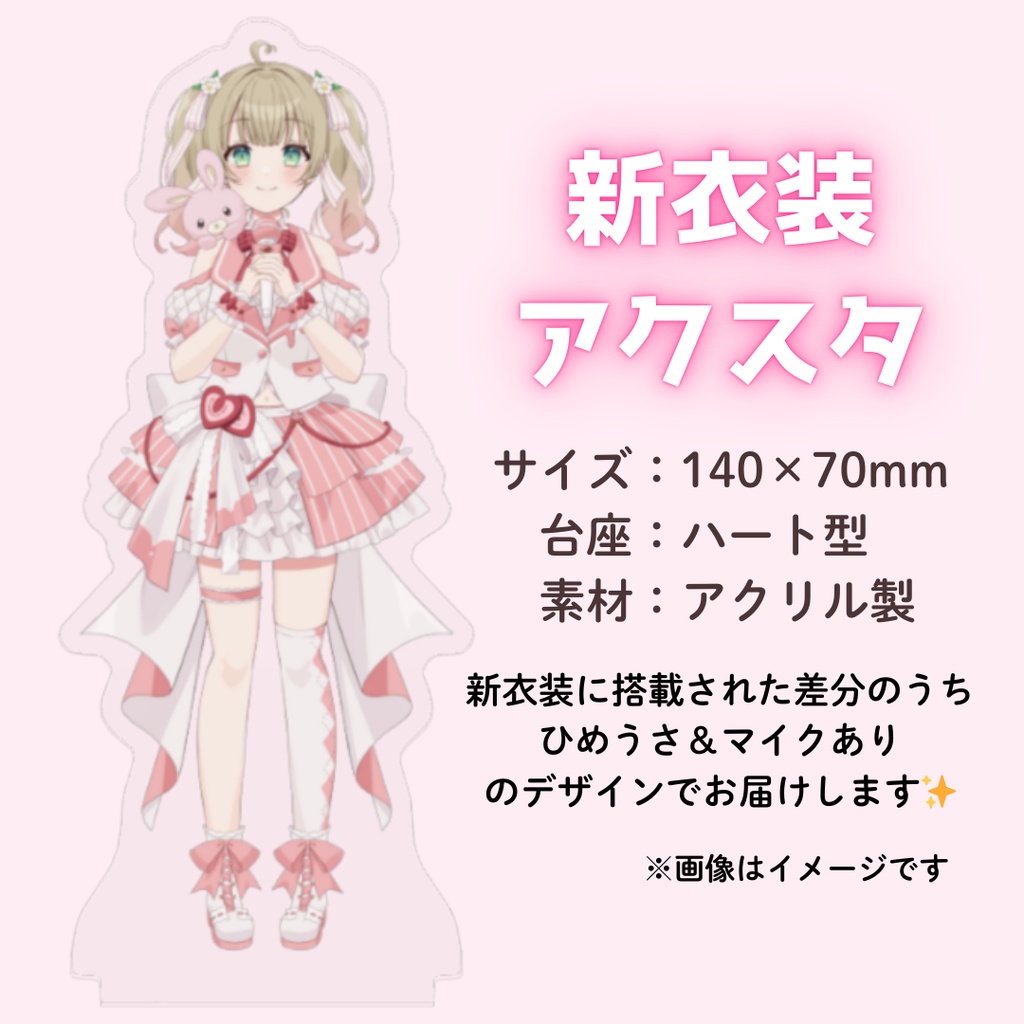 【2.5周年記念】新衣装アクリルスタンド【野口ひめか】