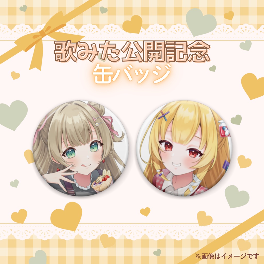 【4/5までの受注生産／歌みた公開記念】缶バッジ2種セット【野口ひめか×三途くお】