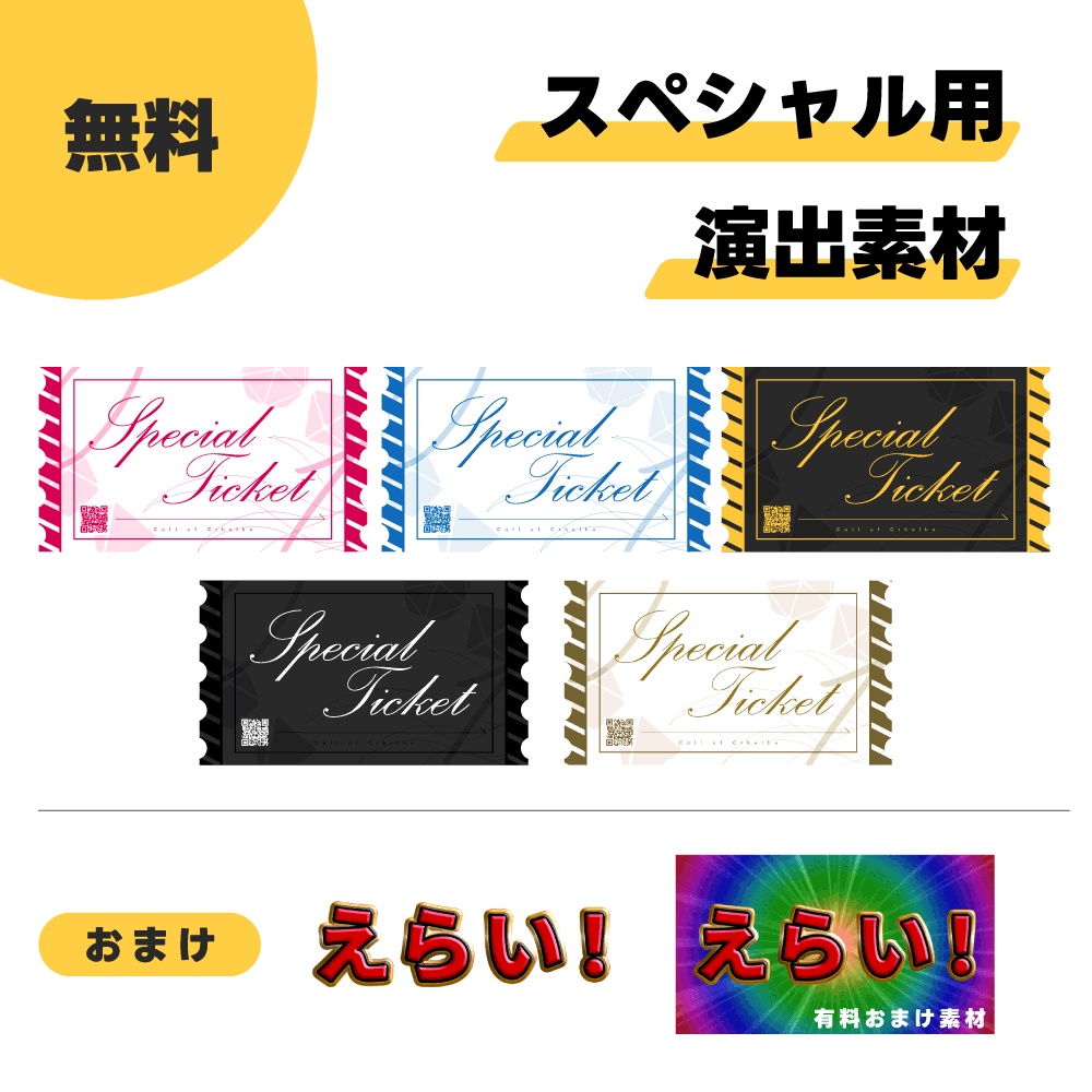 【無料】スペシャル_素材【ココフォリア素材】
