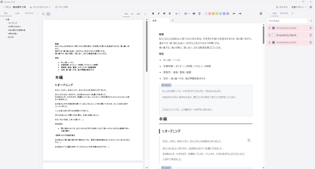 KP補助シナリオ管理ツール『シナリー』