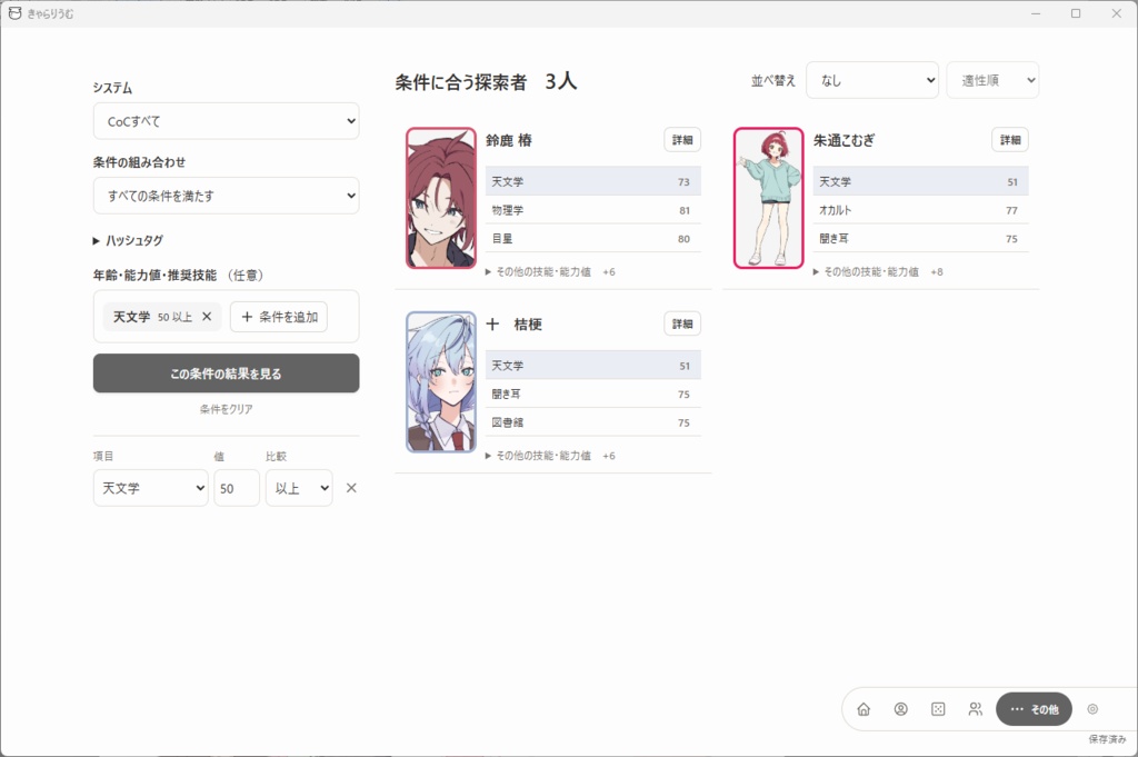 TRPGライフログツール『きゃらりうむ』