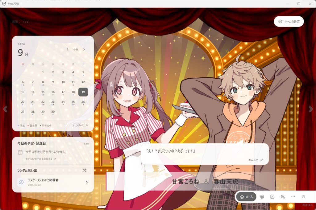 TRPGライフログツール『きゃらりうむ』
