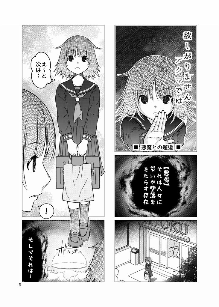 欲しがりません アクマでは