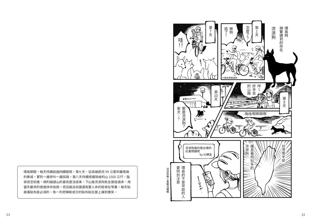 環島(中国語版)