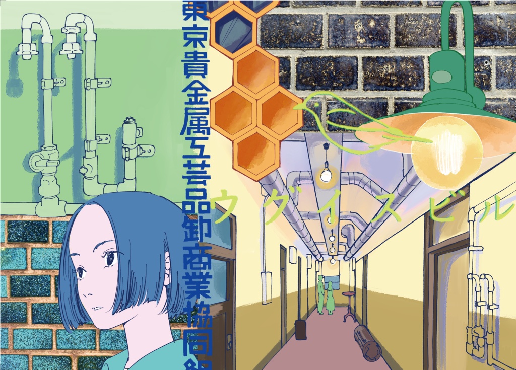 Between Bridges 藏前