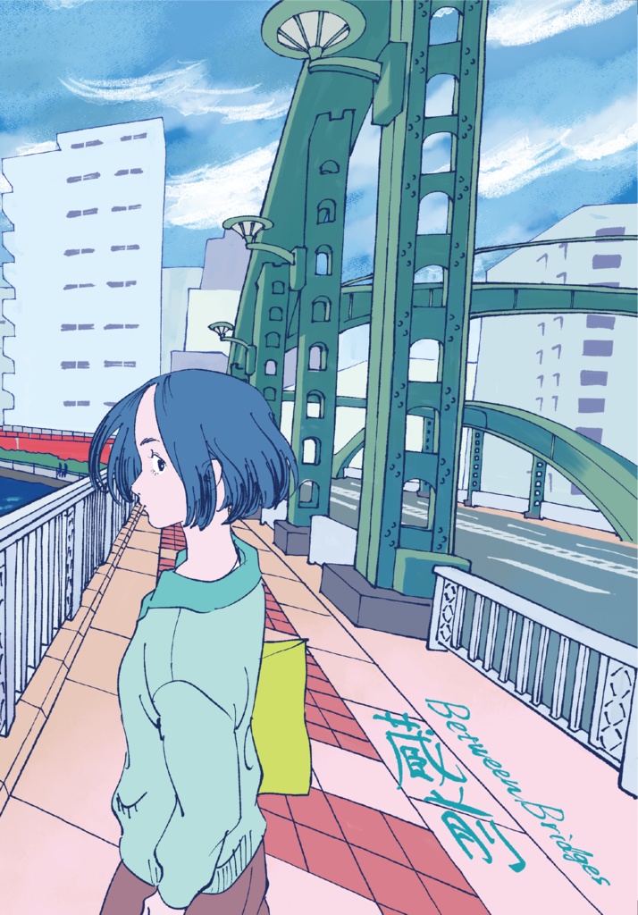 Between Bridges 藏前