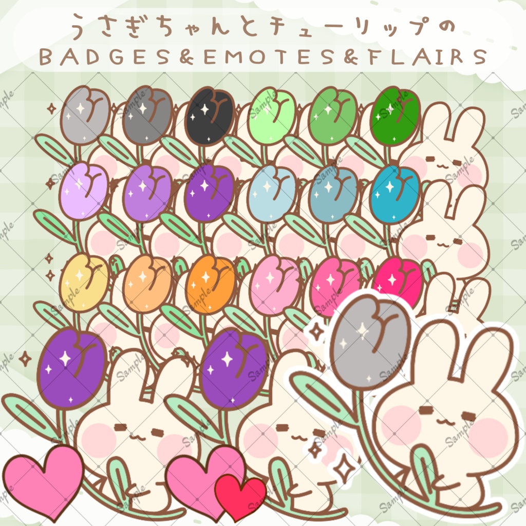Twitch/YouTube バッジ・バッジフレア・スタンプ
