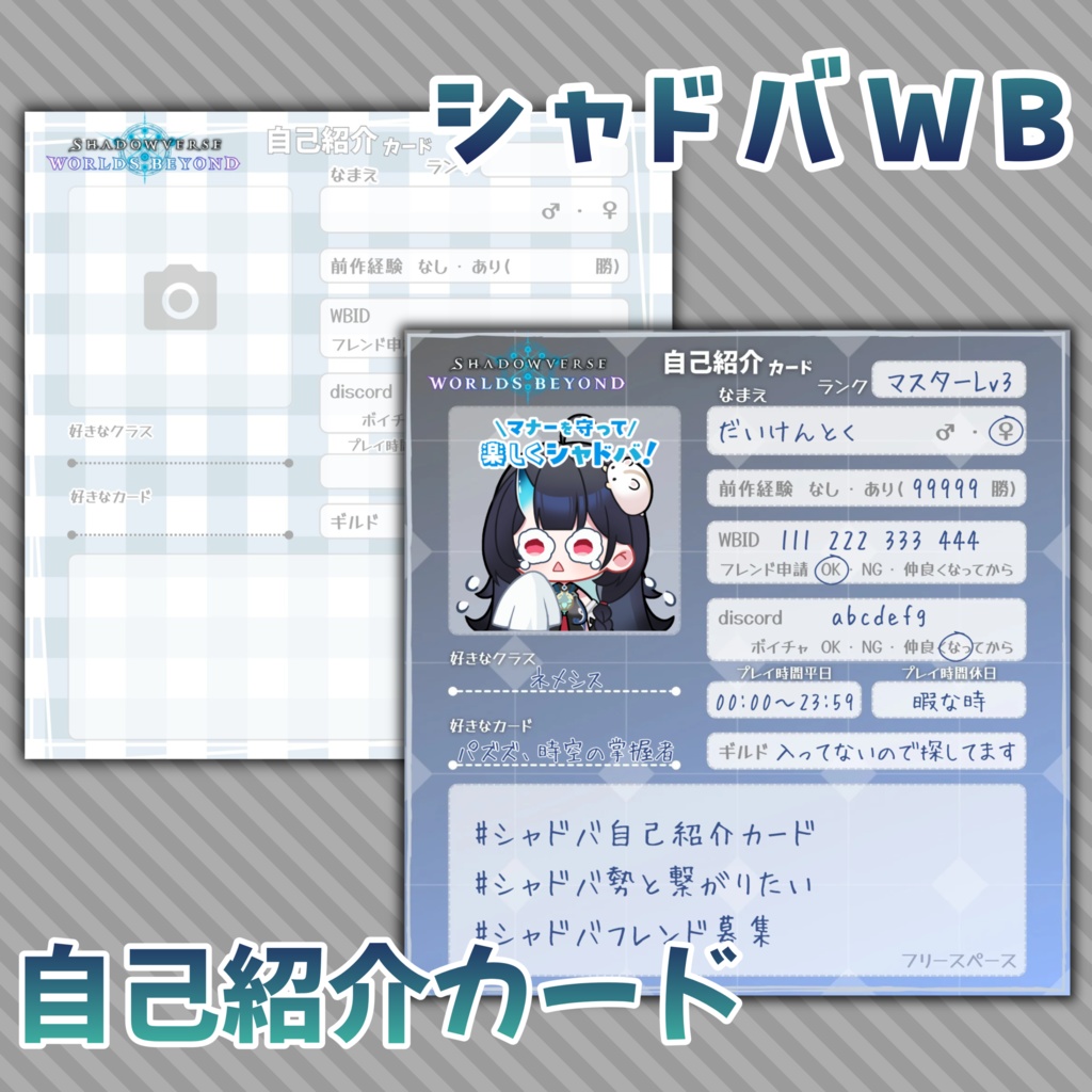 【無料】シャドバWB 自己紹介カード