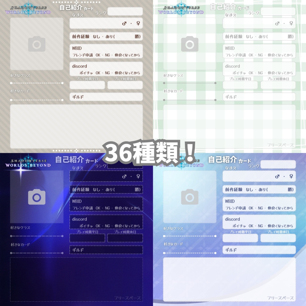 【無料】シャドバWB 自己紹介カード