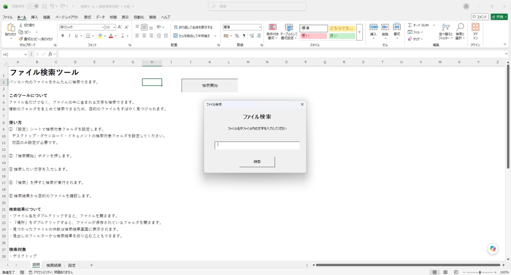 【Excel VBA】PC内ファイル検索ツール|ファイル名・内容を高速検索|Excel・Word・PowerPoint・PDF対応