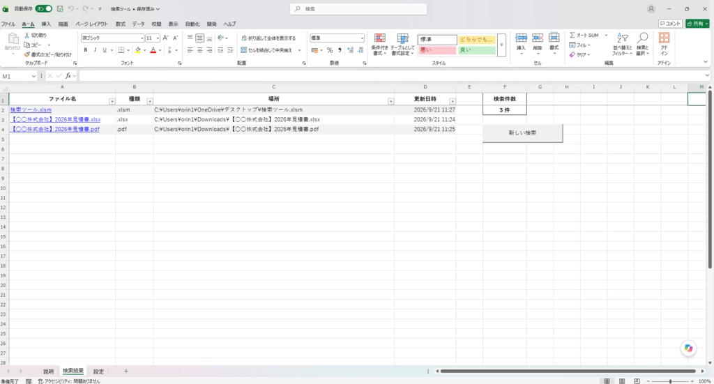 【Excel VBA】PC内ファイル検索ツール|ファイル名・内容を高速検索|Excel・Word・PowerPoint・PDF対応