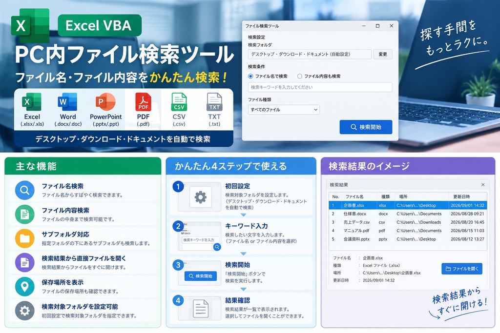 【Excel VBA】PC内ファイル検索ツール｜ファイル名・内容を高速検索｜Excel・Word・PowerPoint・PDF対応