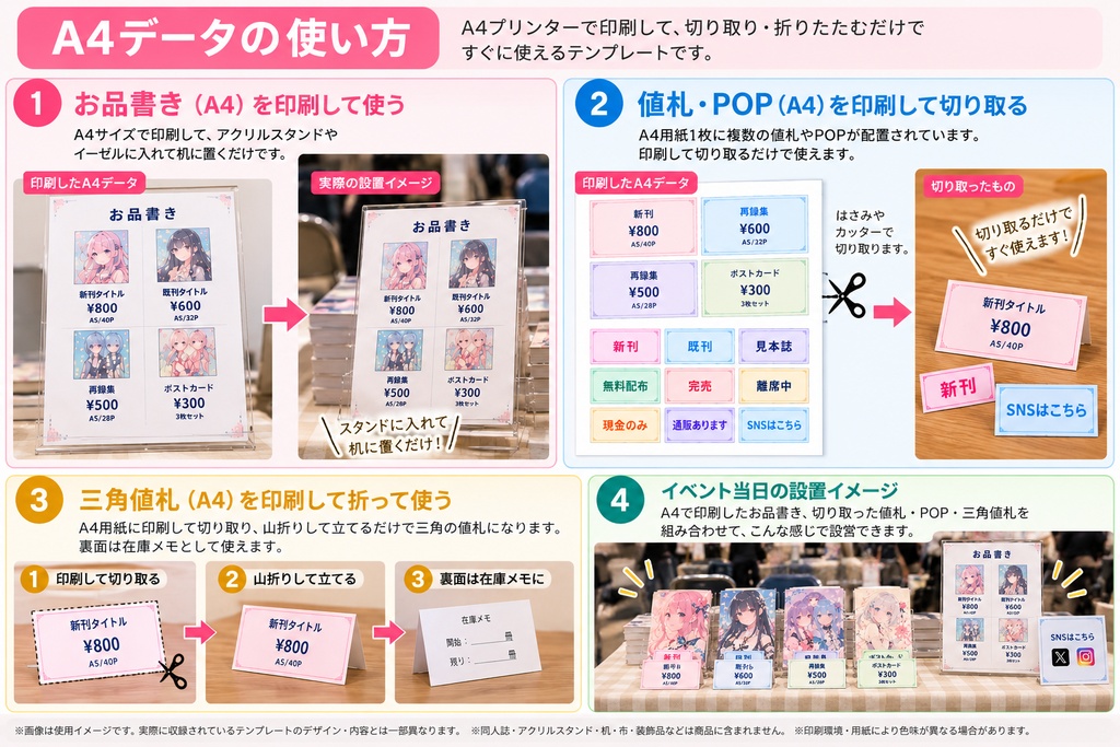 【初心者向け】同人イベント準備スターターキット|お品書き・値札・POP・在庫管理