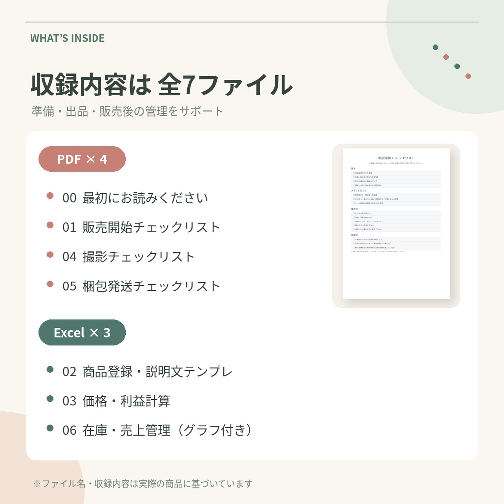 はじめてのハンドメイド販売スターターキット|値付け・出品・梱包・売上管理