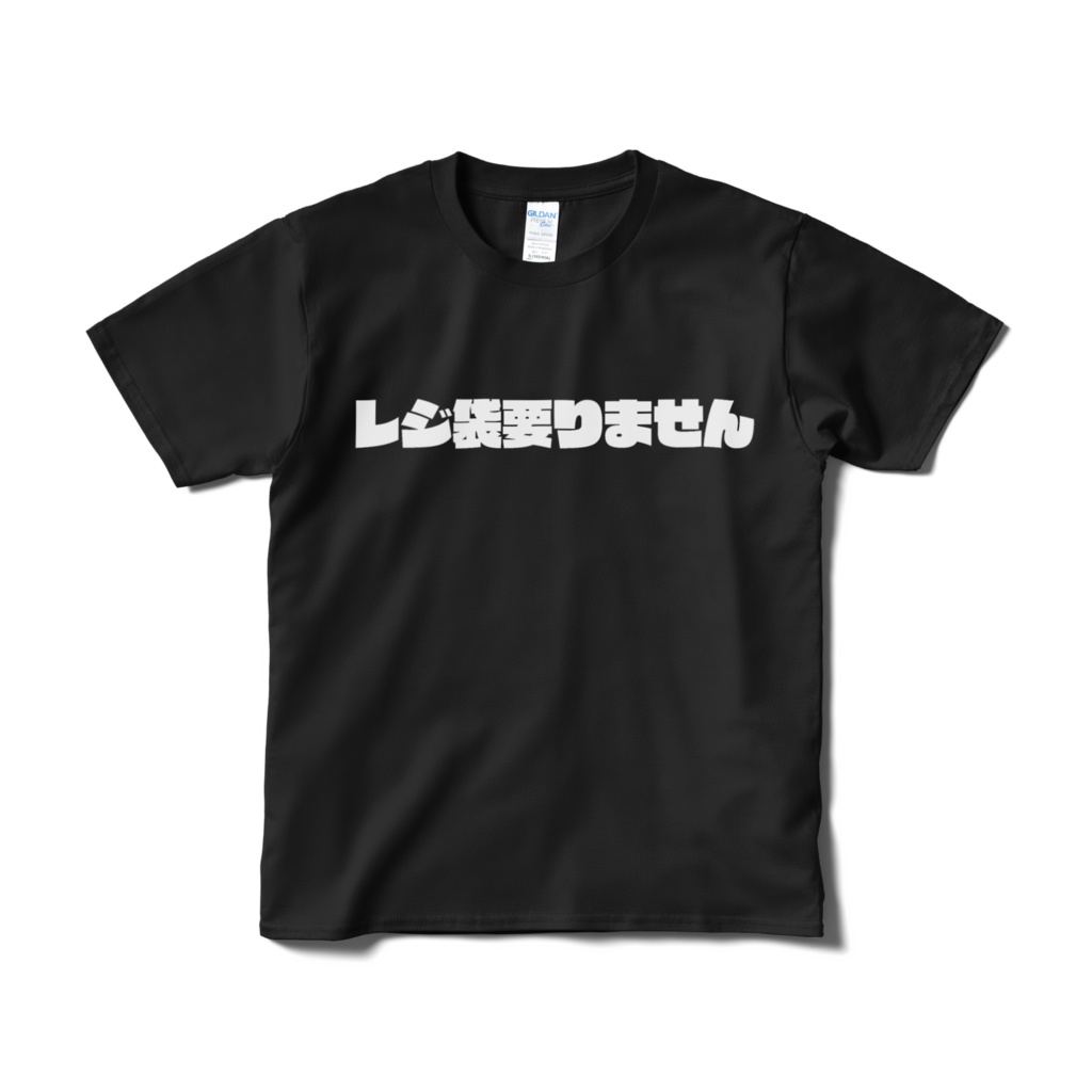 レジ袋要りませんTシャツ黒