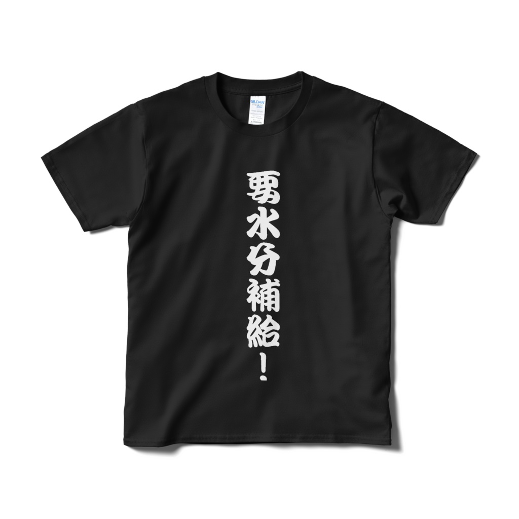 水分補給Tシャツ