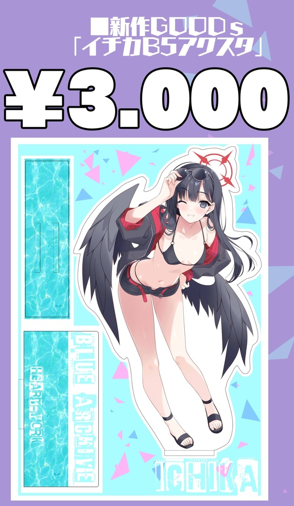 『HEART-WORK』　コミックトレジャー2025夏　アクリルフィギュア　イチカ　　『鈴平ひろ』