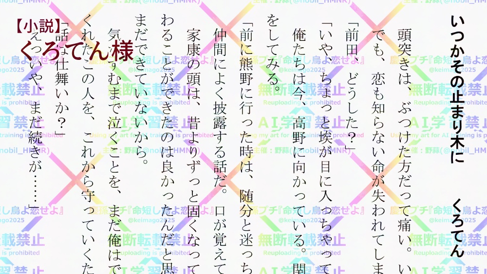 八咫烏の止まり木は風来の大桜