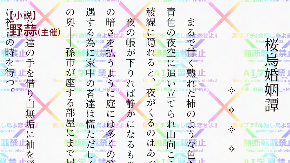 八咫烏の止まり木は風来の大桜