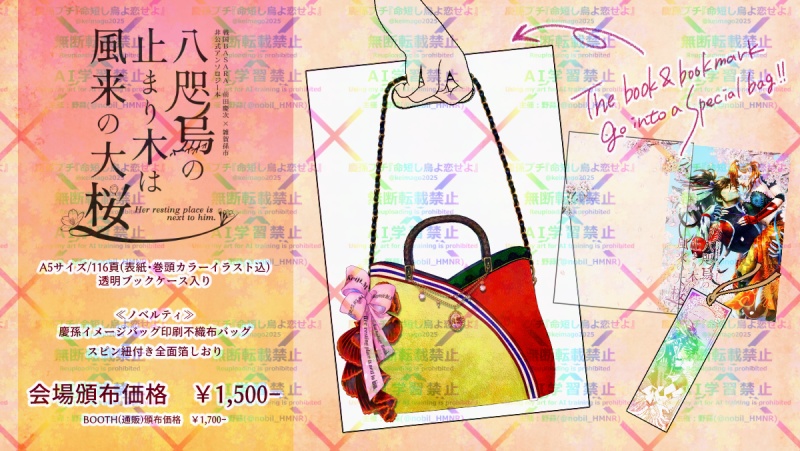 八咫烏の止まり木は風来の大桜