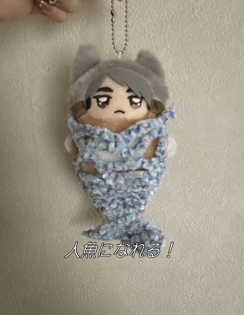 人魚になれる！