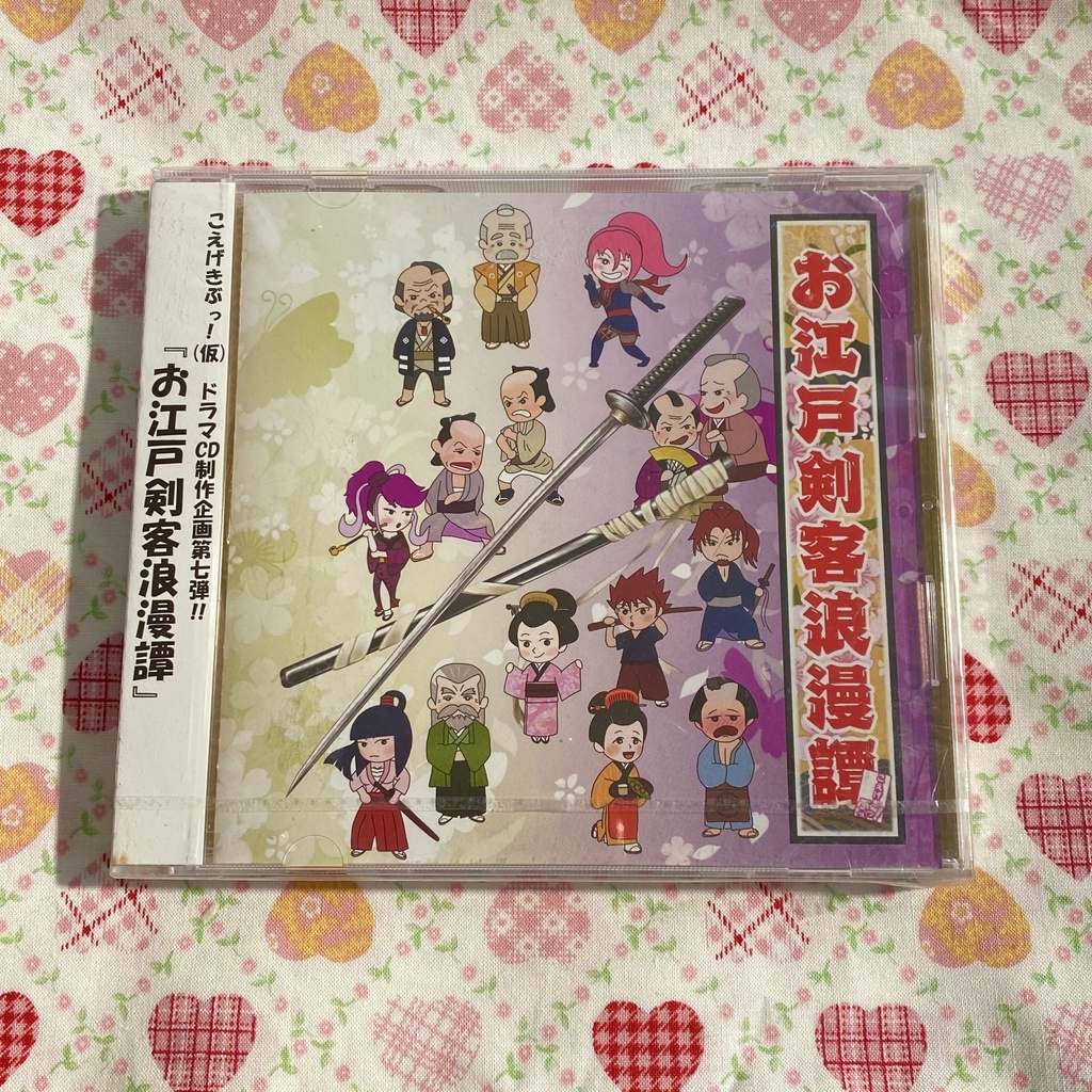 水桜えり出演ボイスドラマ「お江戸剣客浪漫譚」