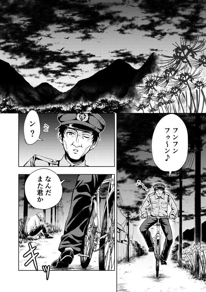 漫画版『逢曲時』(改訂版)