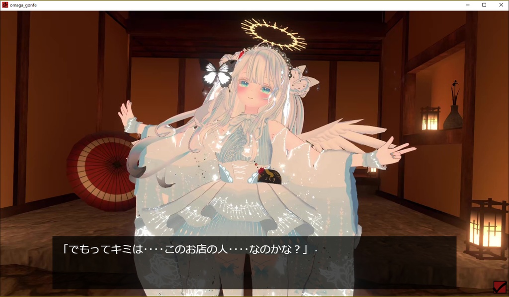 PCミニゲーム『逢曲時 ~ごん子の章~』