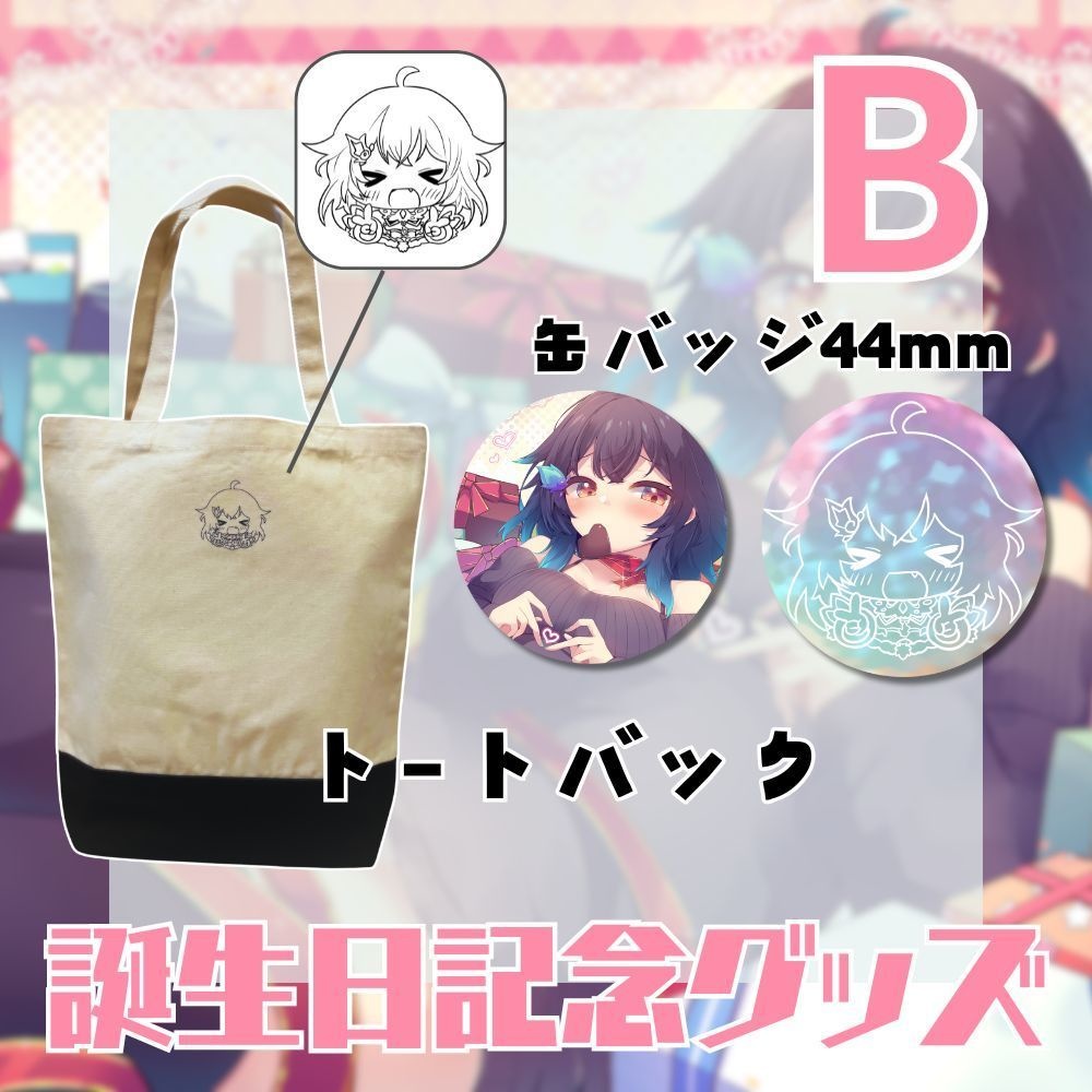 こむぎ誕生日グッズ(お祝いフルセット)