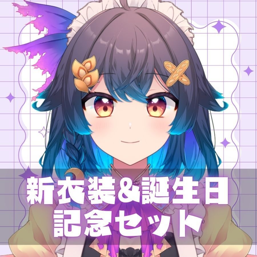 宵見こむぎ 誕生日グッズセット