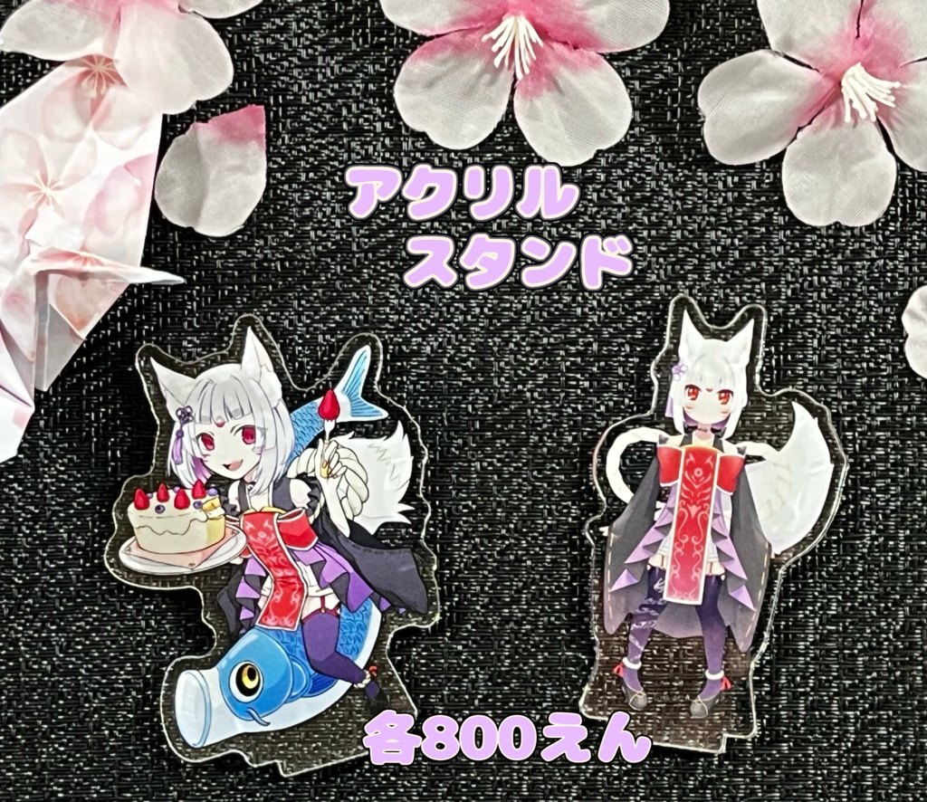 こんちゃんアクリルスタンド（こんスタ）