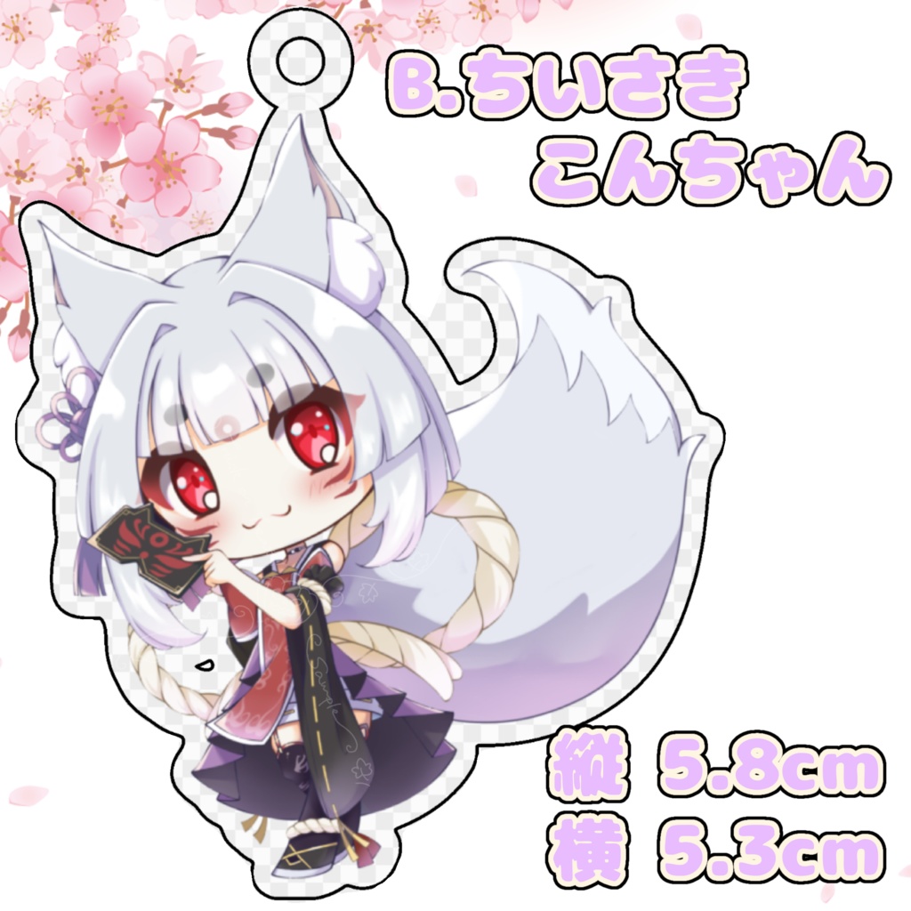 こんちゃんアクリルキーホルダー(こんキー)