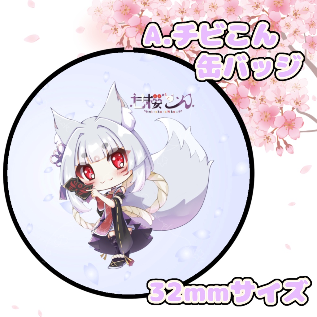 こんちゃん缶バッジ(こんバ)