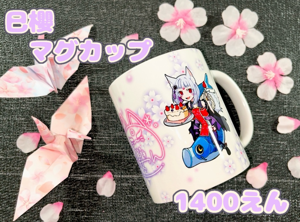 こんちゃんマグカップ（こんマグ）