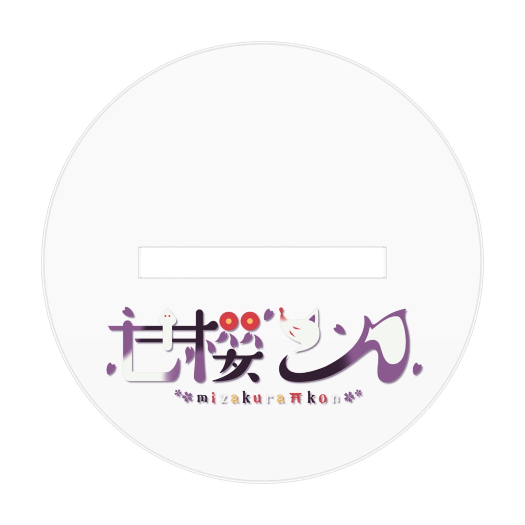 ちびこんちゃん にんまりアクスタ