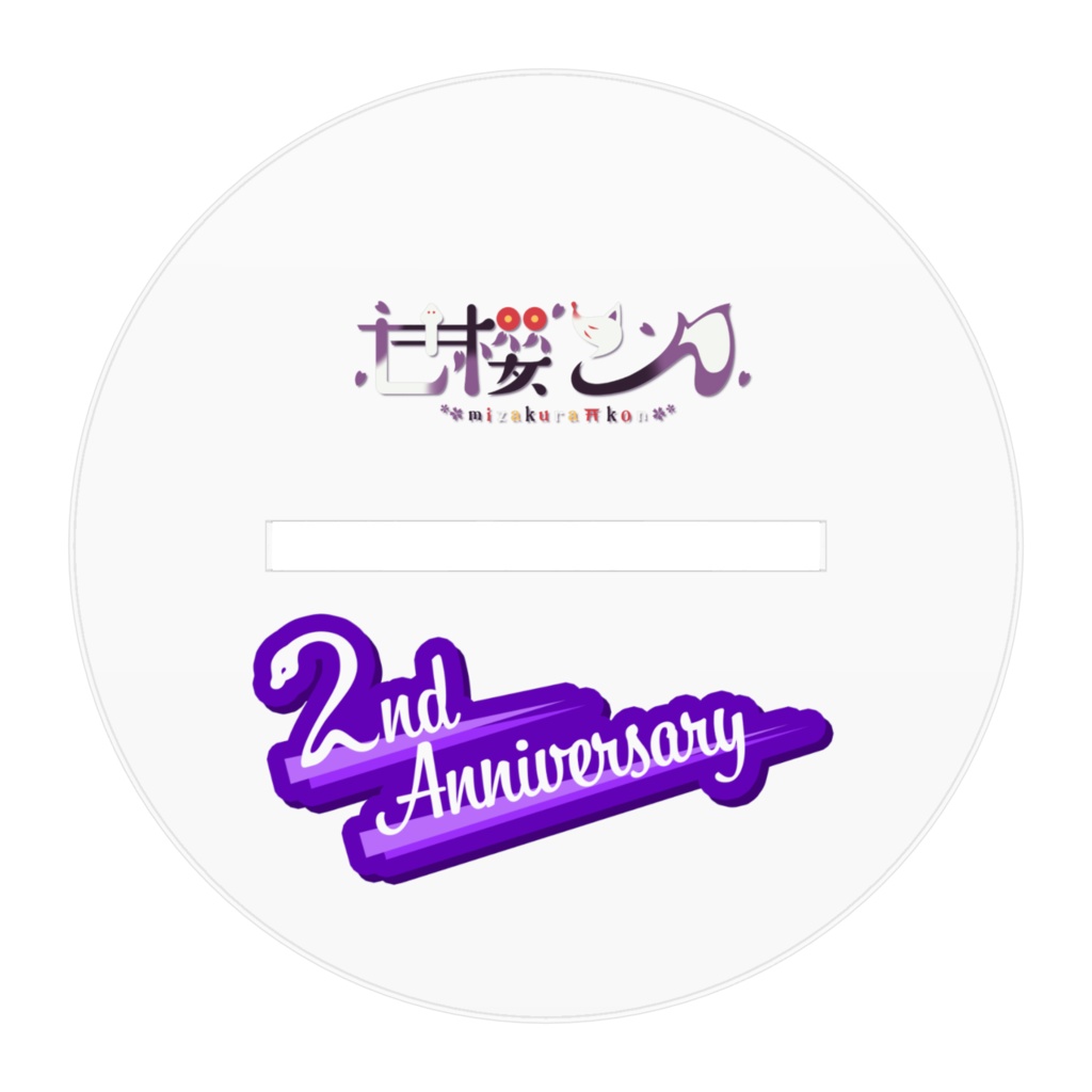 2周年記念 アイドルこんちゃんアクスタ