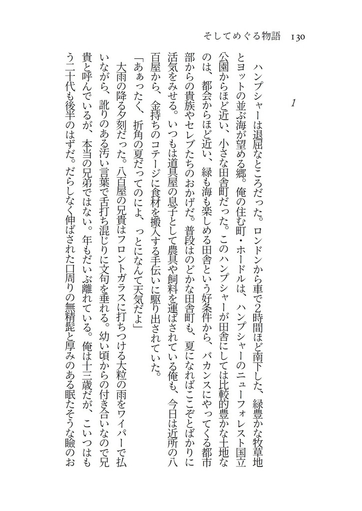 そしてめぐる物語