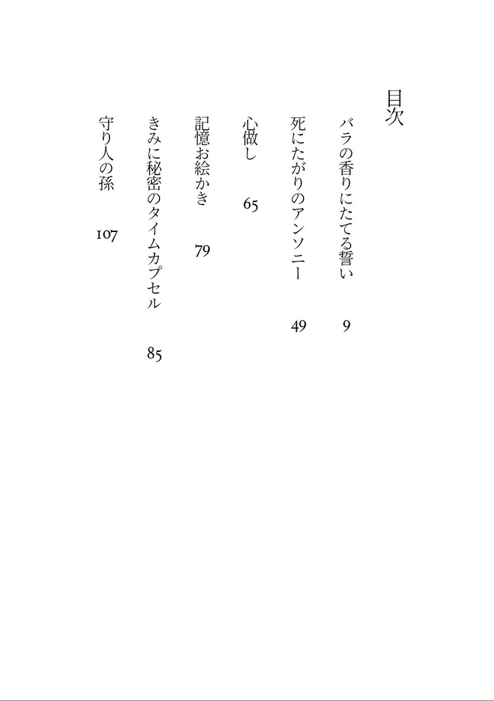 そしてめぐる物語