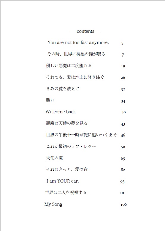 祝福のワルツ