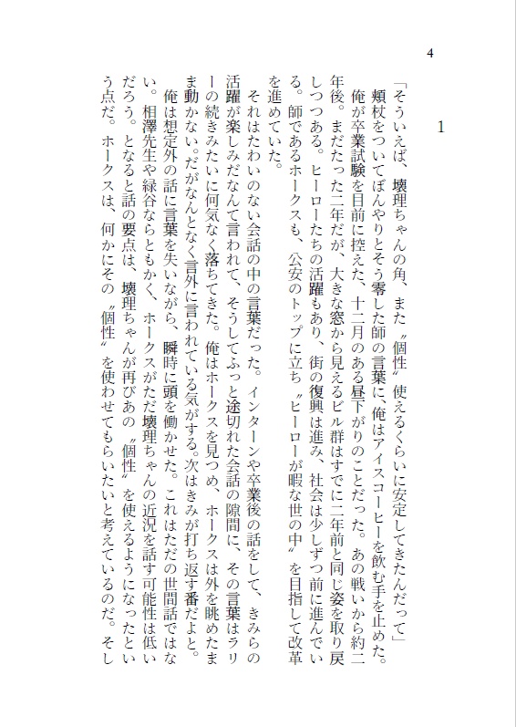 曙光のお伽話