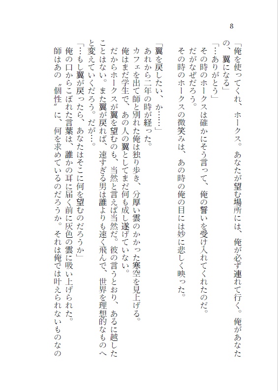 曙光のお伽話