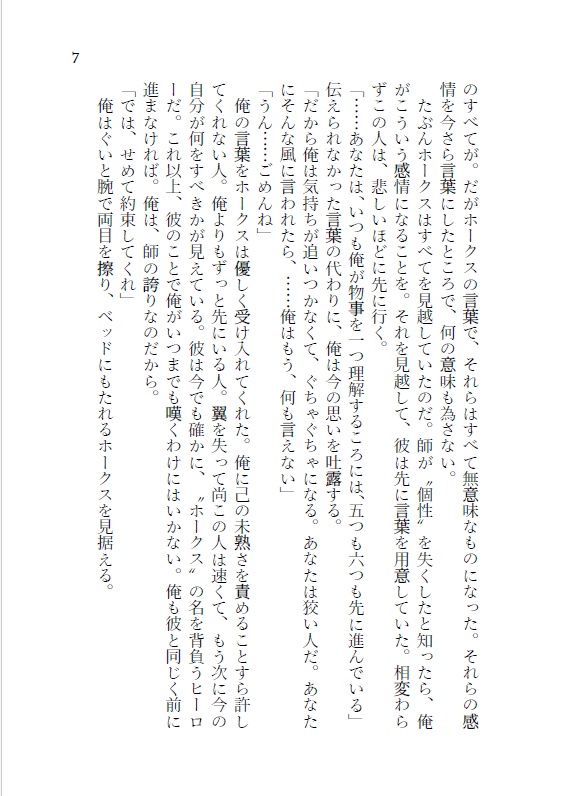 曙光のお伽話